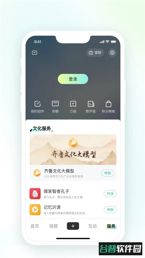 齐鲁壹点app官方版截图3