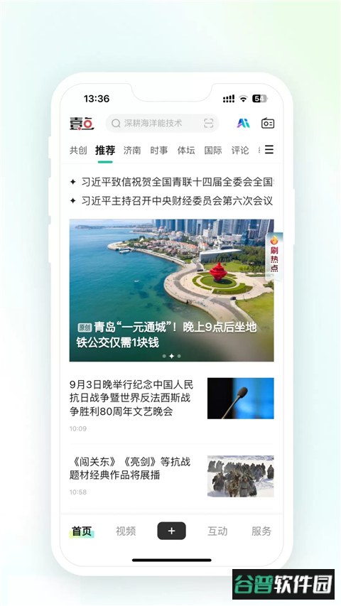 齐鲁壹点app官方版截图4