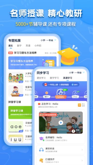 小学课本同步辅导教材app最新版截图1