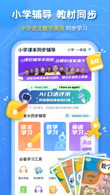 小学课本同步辅导教材app最新版截图3