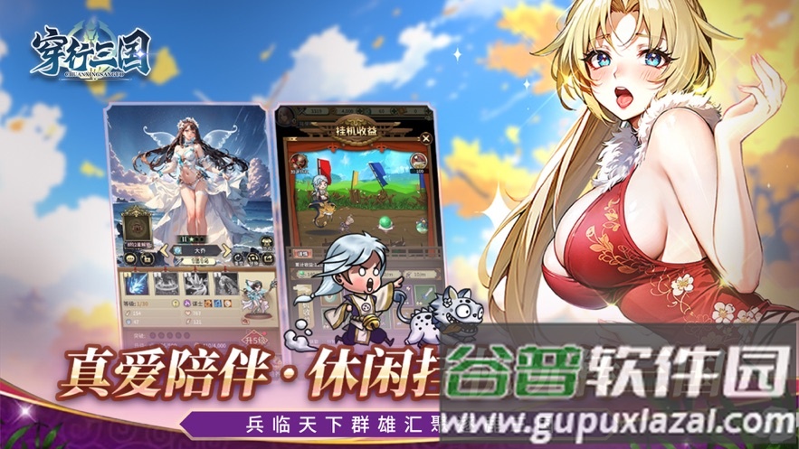 穿行三国官方下载截图1