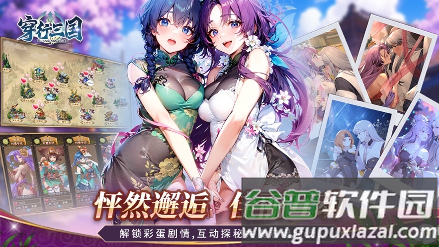 穿行三国官方下载截图2