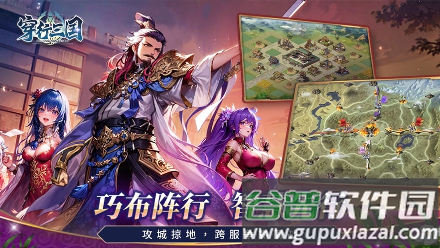 穿行三国官方下载截图3