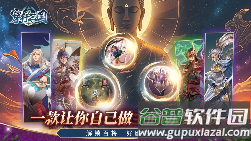 穿行三国官方下载截图4