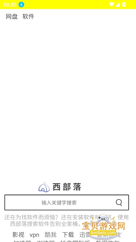 西部落搜索app官方最新版截图5