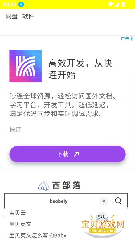 西部落搜索app官方最新版截图7