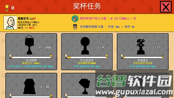 养乞丐3下载官方版截图1