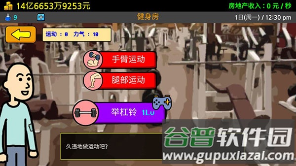 养乞丐3下载官方版截图2