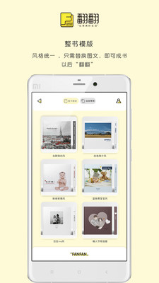 翻翻APP 安卓版截图2