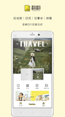 翻翻APP 安卓版截图4