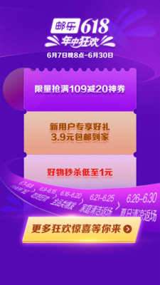 邮乐网购物商城平台 安卓版截图1