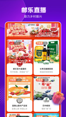 邮乐网购物商城平台 安卓版截图2