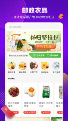 邮乐网购物商城平台 安卓版截图3