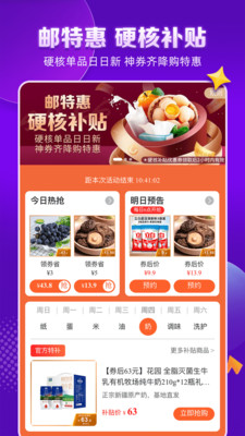 邮乐网购物商城平台 安卓版截图4