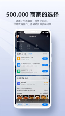二维火收银系统 官方版截图2