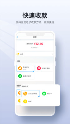 二维火收银系统 官方版截图3