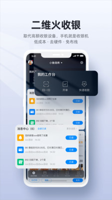 二维火收银系统 官方版截图4