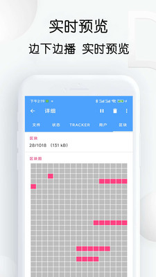 星速BT磁力种子下载器 官方版截图1