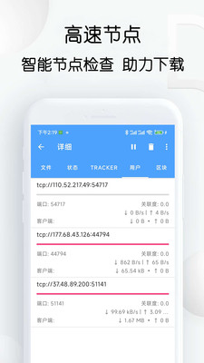 星速BT磁力种子下载器 官方版截图2