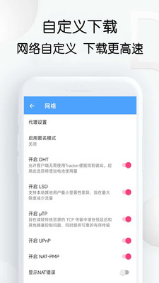 星速BT磁力种子下载器 官方版截图4