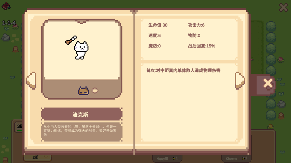 像素猫Meme小战争手游截图1