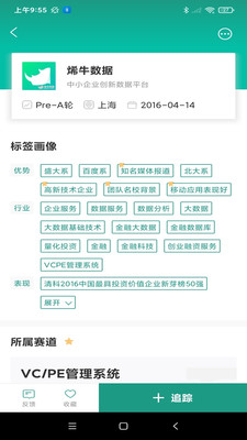 烯牛创投数据平台 安卓版截图1
