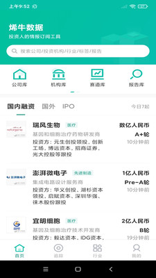 烯牛创投数据平台 安卓版截图3