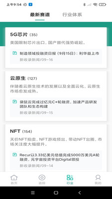 烯牛创投数据平台 安卓版截图4