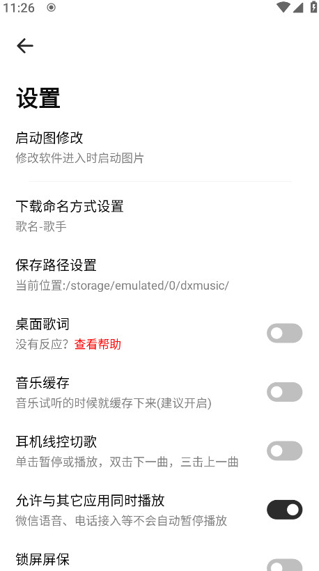 云母音乐app最新版截图1
