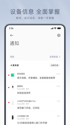米家智能家居APP 安卓版截图2
