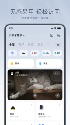 米家智能家居APP 安卓版截图3