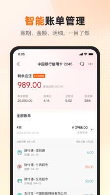 卡牛信用卡管家 官方版截图2