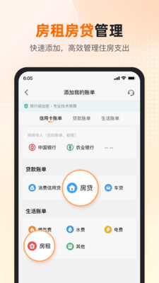 卡牛信用卡管家 官方版截图3