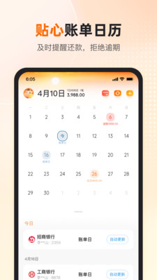 卡牛信用卡管家 官方版截图4