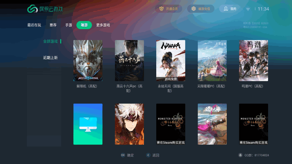 网易云游戏tv版安装包截图1