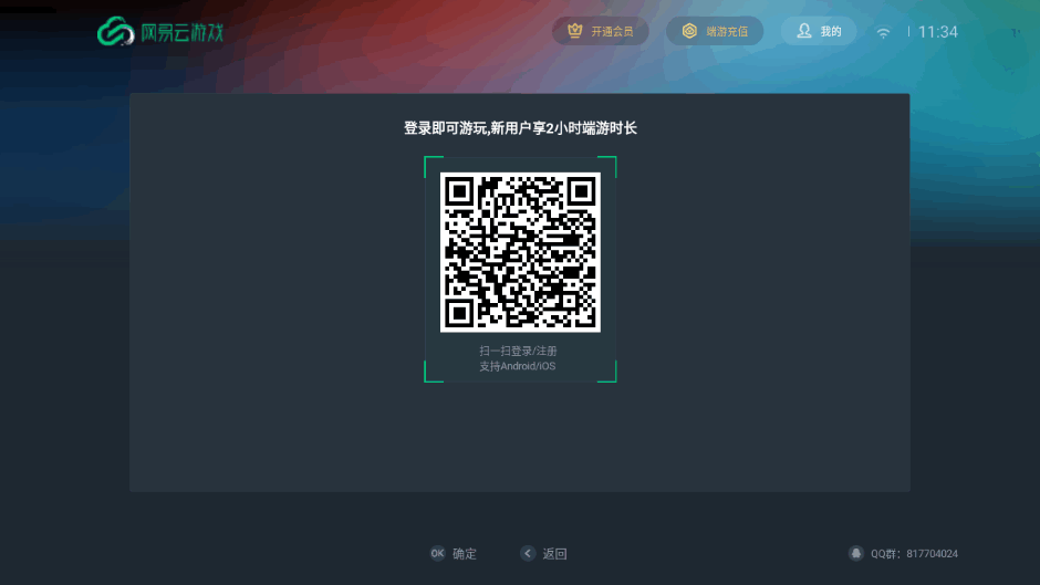 网易云游戏tv版安装包截图3
