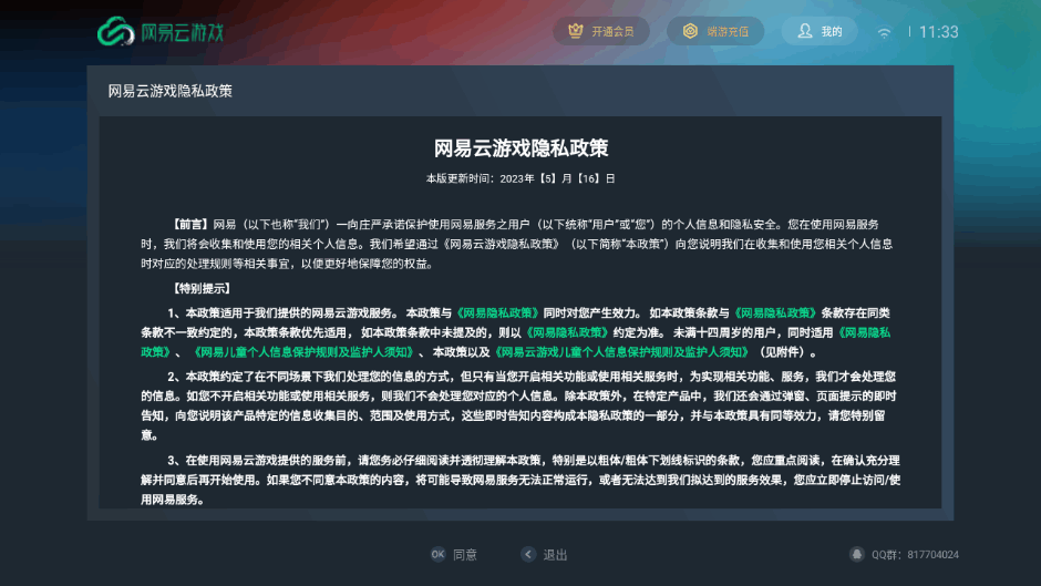 网易云游戏tv版安装包截图4