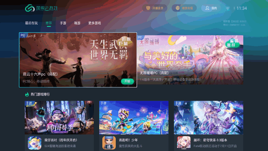 网易云游戏tv版安装包截图5