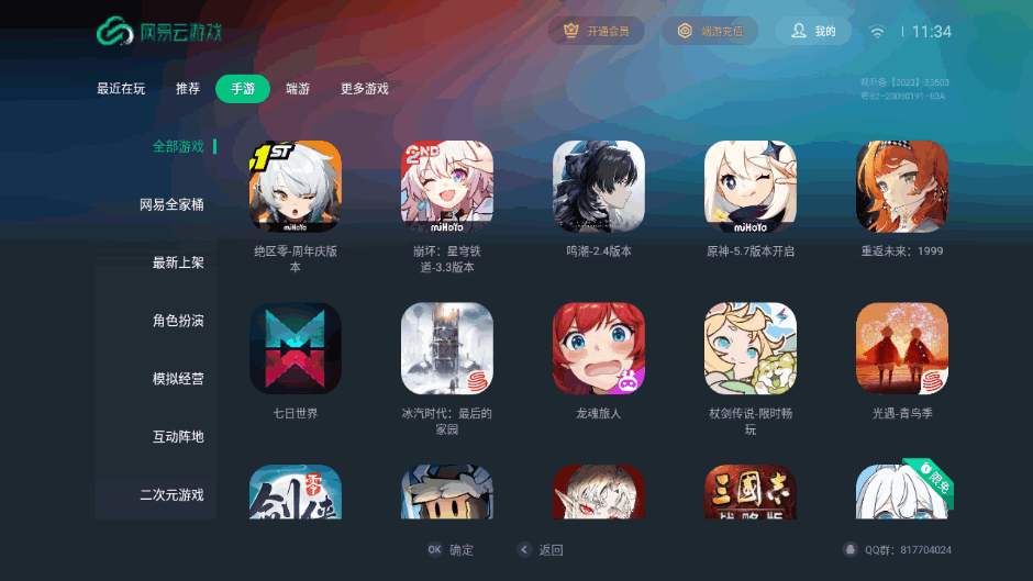 网易云游戏tv版安装包截图6