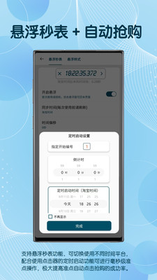 图灵自动点击器免费版 安卓版截图3
