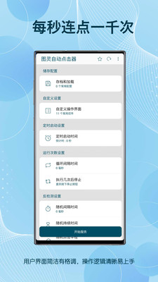 图灵自动点击器免费版 安卓版截图4