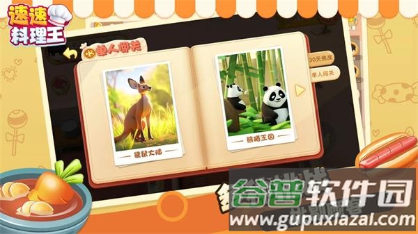 速速料理王游戏下载截图3