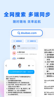 豆包人工智能助手 官方版截图1