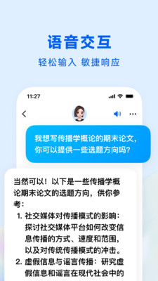 豆包人工智能助手 官方版截图2
