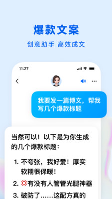 豆包人工智能助手 官方版截图4