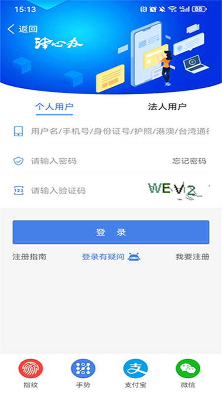 津心办实名认证app官方手机版截图1