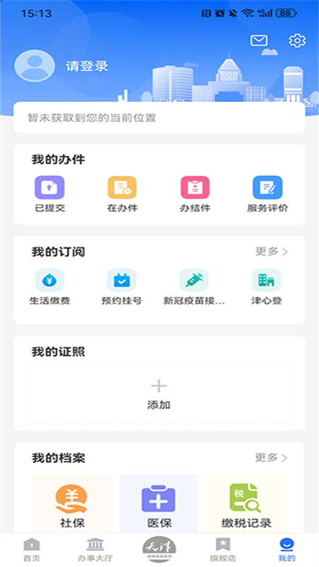 津心办实名认证app官方手机版截图3