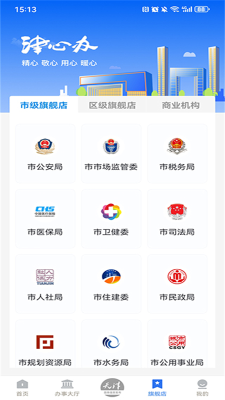 津心办实名认证app官方手机版截图4