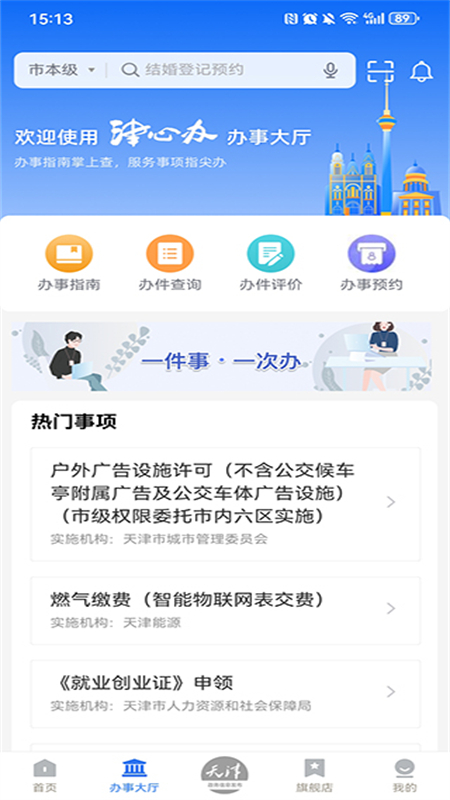 津心办实名认证app官方手机版截图5
