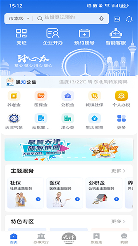 津心办实名认证app官方手机版截图6